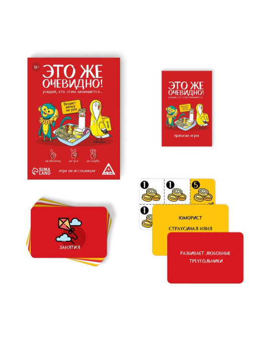 Настольная игра «Это же очевидно!», 90 карт, 12+