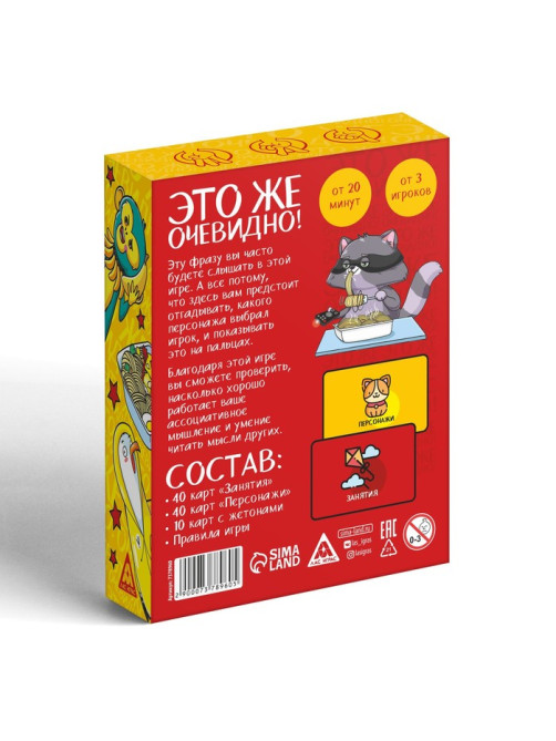 Настольная игра «Это же очевидно!», 90 карт, 12+