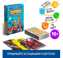 Настольная игра на ассоциации и воображение «Дримикум. Ассоциации», 70 карт, 10+