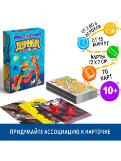 Настольная игра на ассоциации и воображение «Дримикум. Ассоциации», 70 карт, 10+
