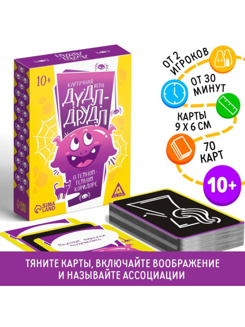 Настольная игра на ассоциации «Дудл-друдл, в темном - темном коридоре», 70 карт, 10+