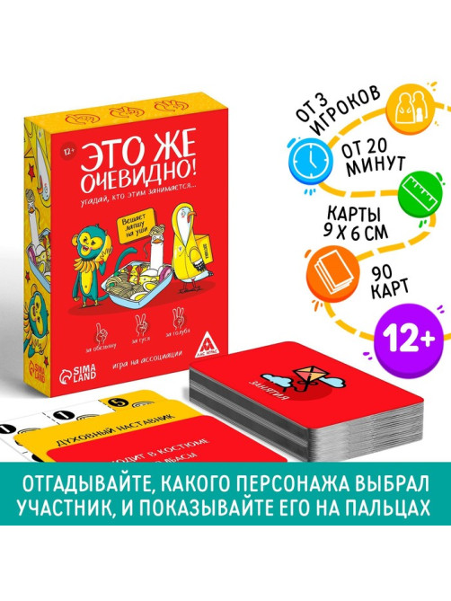 Настольная игра «Это же очевидно!», 90 карт, 12+