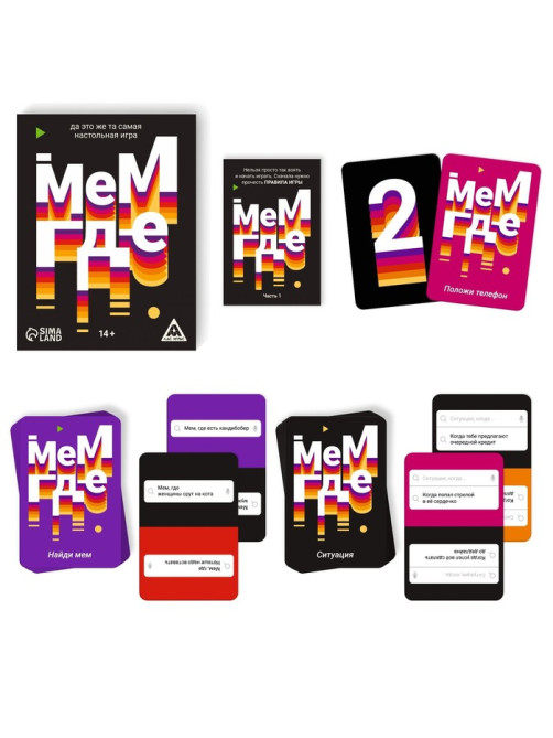 Настольная игра «Мем, где…», 110 карт, 14+