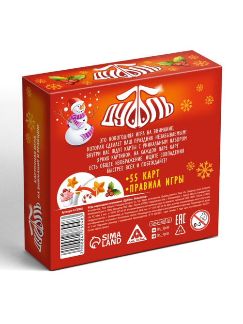 Настольная игра «Новый год: Дуббль», новогодняя, 55 карт, 5+