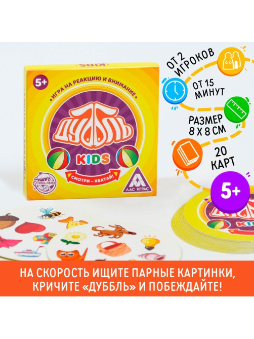 Настольная игра на реакцию и внимание «Дуббль. Кидс», 20 карт, 5+