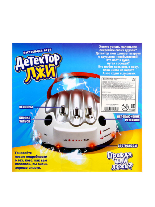 Настольная игра для детей Лас Играс KIDS «Детектор лжи», с током, работает от батареек, 2-4 игрока, 8+