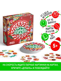 Настольная игра «Новый год: Дуббль сладости», новогодняя, 55 карт, 5+