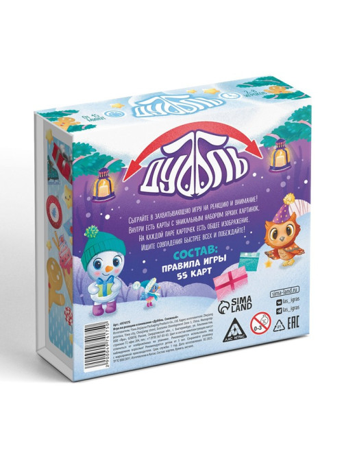 Настольная игра «Новый год: Дуббль. Снежный», новогодняя, 55 карт, 5+