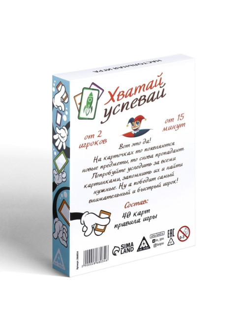 Настольная игра на внимание «Хватай-успевай», 40 карт, 5+