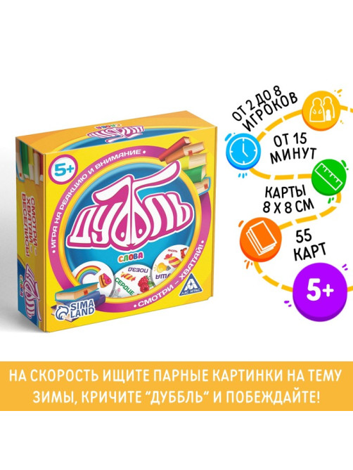 Настольная игра на реакцию и внимание «Дуббль. Слова», 55 карт, 5+