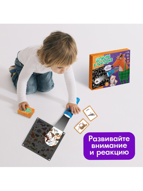 Настольная игра «Шпионы в зоопарке», 50 карточек, 4 фонарика, 5+