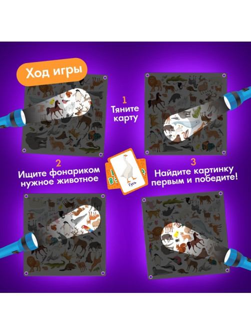 Настольная игра «Шпионы в зоопарке», 50 карточек, 4 фонарика, 5+