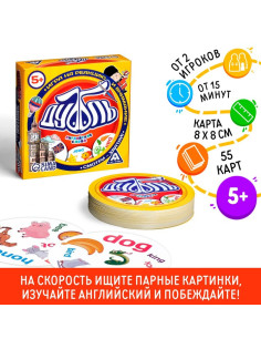 Настольная игра на реакцию и внимание «Дуббль. Английские слова», 55 карт, 5+