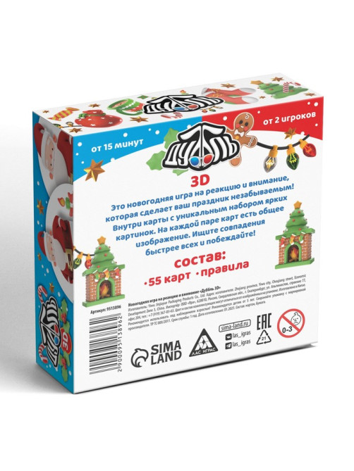 Настольная игра «Новый год: Дуббль 3D», новогодняя, 55 карт, 5+