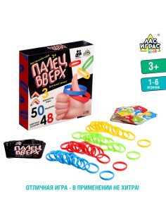 Настольная игра на скорость «Палец вверх», 50 заданий, 48 колечек, 3+