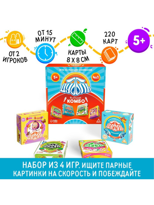 Настольная игра «Дуббль. Улётное КОМБО», на реакцию и внимание, 4 в 1, 5+