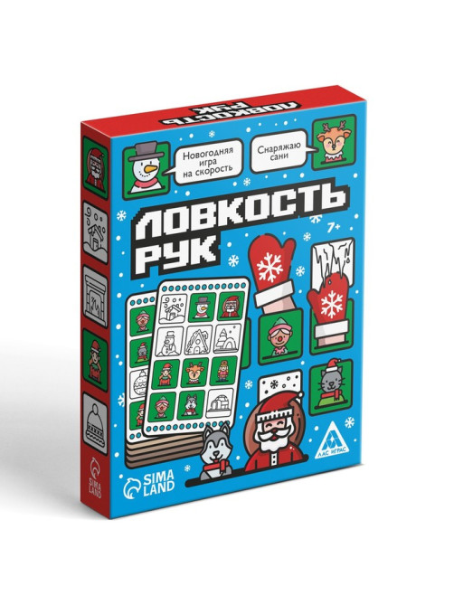 Новогодняя настольная игра «Новый год: Ловкость рук», 50 карт, 7+