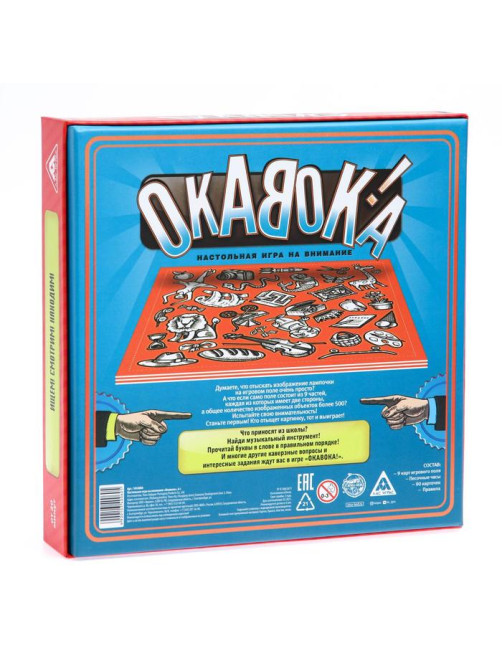 Настольная развивающая игра «ОКАВОКА», 90 карт, 6+