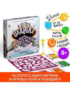 Настольная игра на скорость «ОКАВОКА», 90 карт, 8+