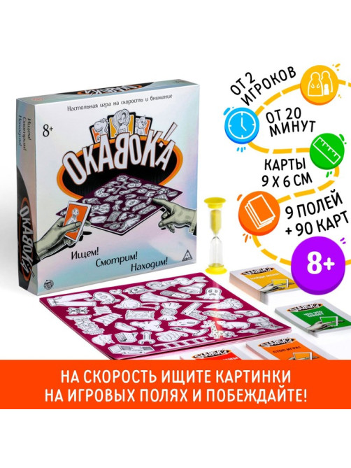 Настольная игра на скорость «ОКАВОКА», 90 карт, 8+