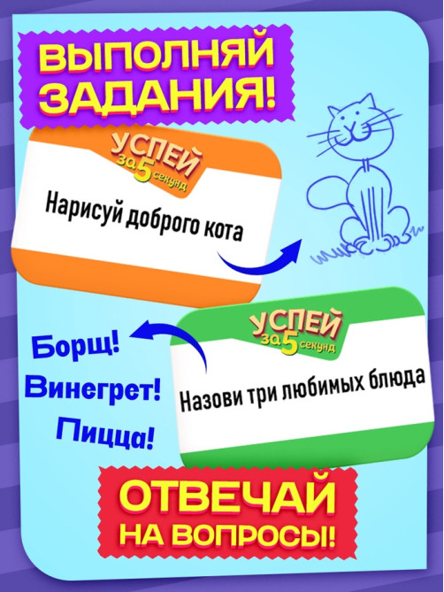 Настольная игра «Успей за 5 секунд», 200 заданий, таймер, 7+