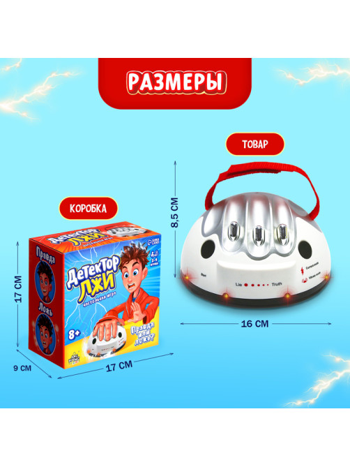 Настольная игра для детей Лас Играс KIDS «Детектор лжи», с током, работает от батареек, 2-4 игрока, 8+