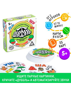 Настольная игра на реакцию и внимание «Дуббль. Автоматизация Звуков», 55 карт, 5+