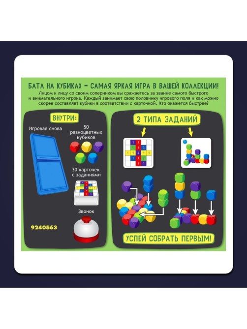 Настольная игра для детей на внимание Лас Играс KIDS «Батл на кубиках», 2 игрока, 5+