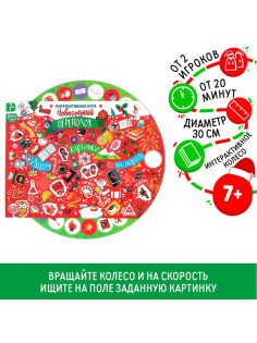 Настольная интерактивная игра «Новый год: Переполох», новогодняя, 7+