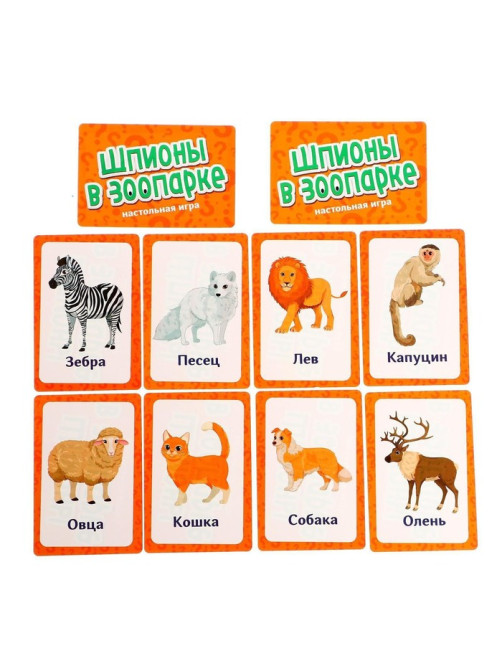 Настольная игра «Шпионы в зоопарке», 50 карточек, 4 фонарика, 5+