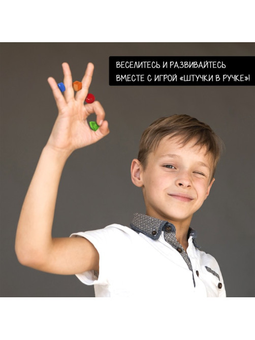 Настольная игра «Штучки в ручке», 2-4 игрока, 4+