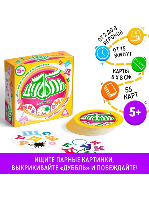 Настольная игра на реакцию и внимание «Дуббль. Алфавит», 55 карт, 5+