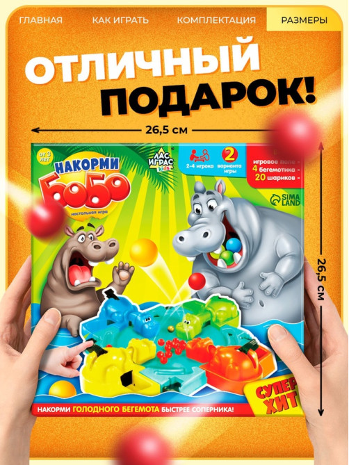 Настольная игра на скорость Лас Играс KIDS «Накорми Бобо», 4 бегемотика, 2-4 игрока, 3+