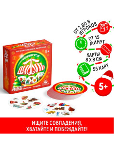 Настольная игра «Новый год: Дуббль», новогодняя, 55 карт, 5+