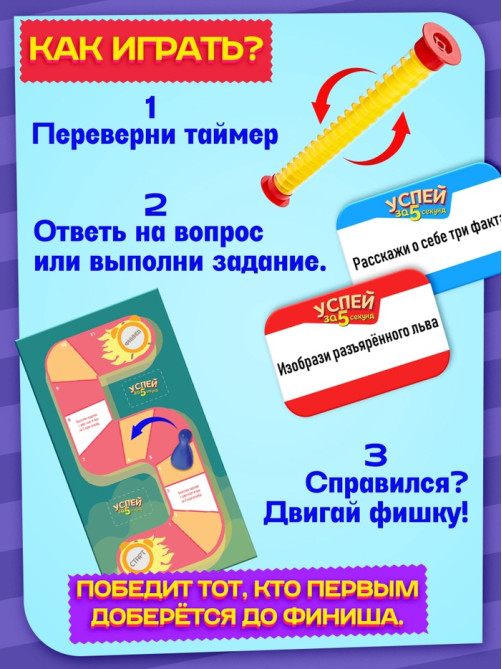 Настольная игра «Успей за 5 секунд», 200 заданий, таймер, 7+
