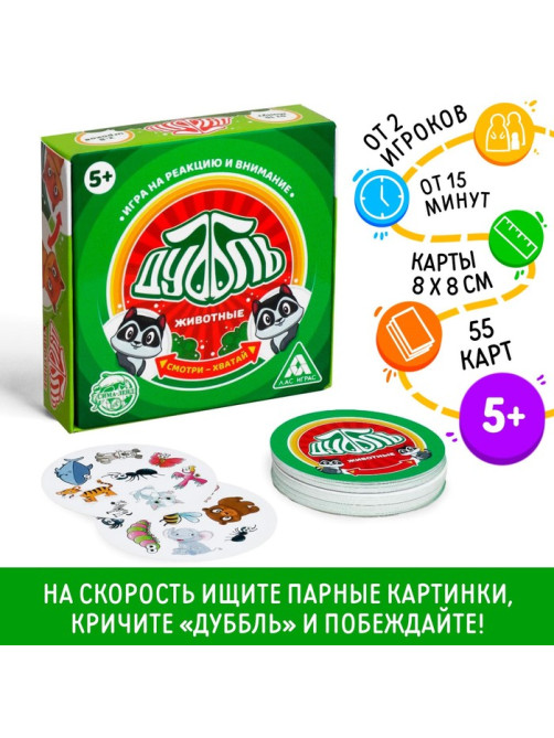 Настольная игра на реакцию и внимание «Дуббль. Животные», 55 карт, 5+