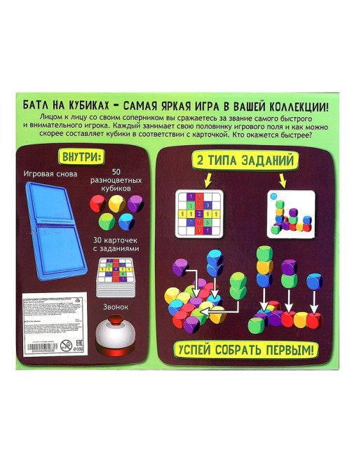 Настольная игра для детей на внимание Лас Играс KIDS «Батл на кубиках», 2 игрока, 5+
