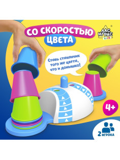 Настольная игра на скорость и логику Лас Играс KIDS «Со скоростью цвета», модуль с вращающимся барабаном, 2 игрока, 4+