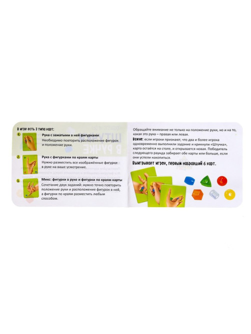 Настольная игра «Штучки в ручке», 2-4 игрока, 4+
