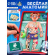 Настольная игра для детей на внимание Лас Играс KIDS «Весёлая анатомия», от 1 игрока, 5+