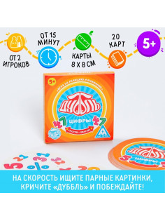 Настольная игра на реакцию и внимание «Дуббль. Цифры», 20 карт, 5+