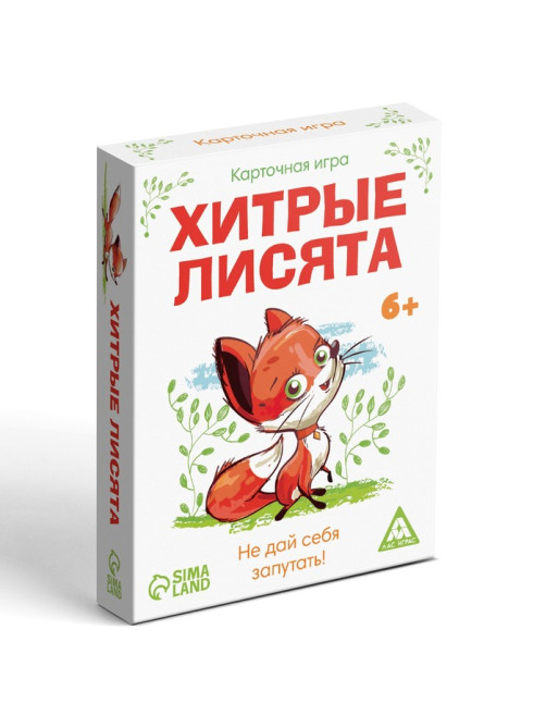 Настольная игра «Хитрые лисята», 40 карт, 6+