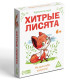 Настольная игра «Хитрые лисята», 40 карт, 6+