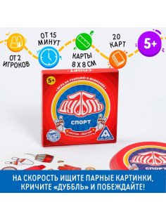 Настольная игра на реакцию и внимание «Дуббль. Спорт», 20 карт, 5+