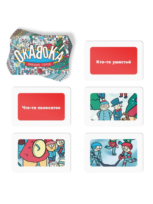 Новогодняя настольная игра «Новый год: ОКАВОКА. Зимний город», 50 карт, 5+