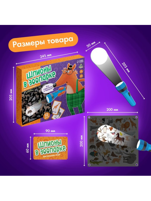 Настольная игра «Шпионы в зоопарке», 50 карточек, 4 фонарика, 5+