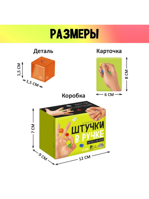 Настольная игра «Штучки в ручке», 2-4 игрока, 4+