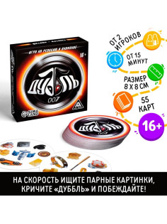 Настольная игра на реакцию и внимание «Дуббль. 007», 55 карт, 16+