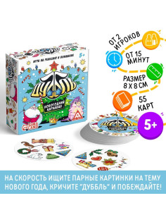 Новогодняя настольная игра «Новый год:Дуббль. Карнавал», 55 карт, 5+