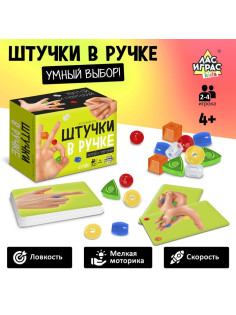 Настольная игра «Штучки в ручке», 2-4 игрока, 4+
